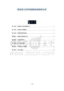 新型革兰氏阳性菌株的致病性分析-洞察阐释