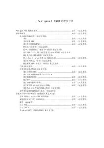 2025年北电配置手册