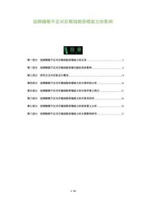 短期睡眠不足对巨噬细胞吞噬能力的影响-洞察阐释