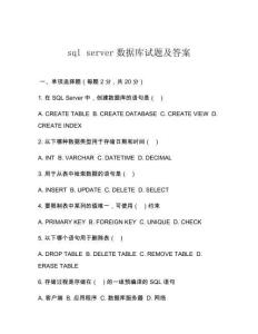 sql server数据库试题及答案