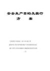 2025年安全施工组织设计方案2