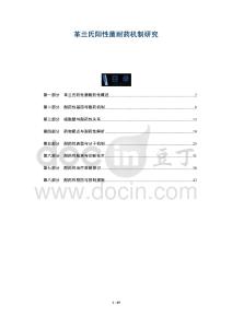 革兰氏阳性菌耐药机制研究-洞察阐释