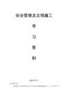 2025年安全管理及文明施工学习资料