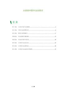 太田痣中医外治法探讨-洞察阐释