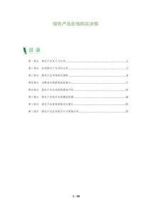 绿色产品在线购买决策-洞察阐释