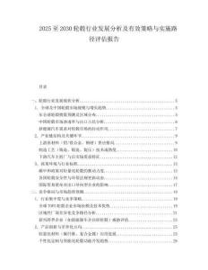 2025至2030轮毂行业发展分析及有效策略与实施路径评估报告
