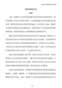 教育資源的不足