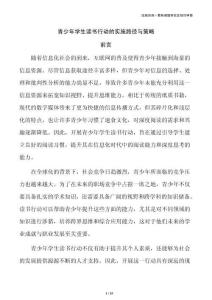 青少年学生读书行动的实施路径与策略