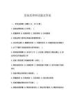 设备监理师试题及答案