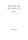 2025年北京市建设工程施工现场作业人员安全知识手册