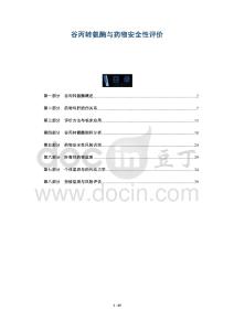 谷丙转氨酶与药物安全性评价-洞察阐释