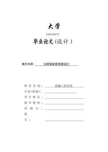 2025年公路智能限高器设计本科毕业设计