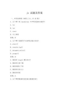 js 試題及答案