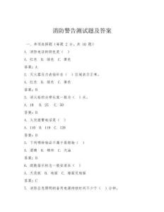 消防警告測(cè)試題及答案