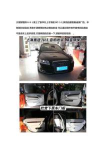 2025年上海汽车音响升级奥迪音响改装案例汽车隔音专用方案