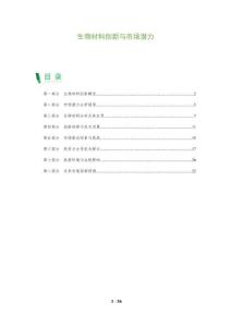 生物材料创新与市场潜力-洞察阐释