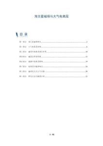 海王星磁場(chǎng)與大氣電離層-洞察闡釋