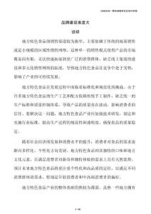 品牌建設難度大