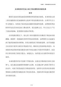 未来教育时代幼儿园工程启蒙教育的新机遇