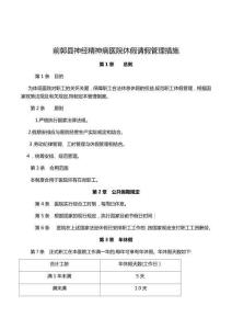 2025年员工休假管理制度请假条