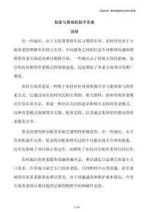 制度与管理机制不完善