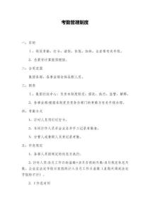 2025年考勤管理制度4