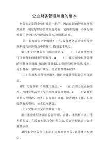 2025年公司财务管理制度的范本