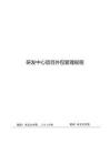 2025年研发项目外包管理规程