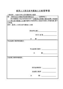 2025年人工挖孔桩超深专项施工方案4