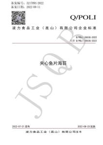 Q-POLI0003S-2022夾心魚片海苔