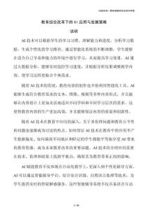 教育综合改革下的AI应用与发展策略