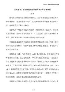 未来教育：科技赋能阅读创新为青少年学生赋能