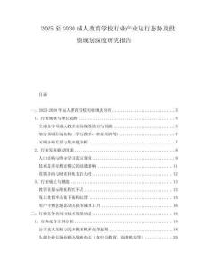 2025至2030成人教育学校行业产业运行态势及投资规划深度研究报告