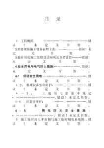 2025年澳门大学新校区图书馆精装修工程临电设计方案