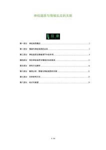 神经递质与情绪反应的关联-洞察阐释