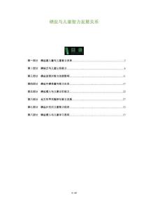 碘盐与儿童智力发展关系-洞察阐释