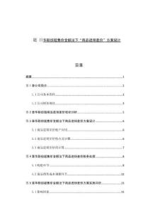 华联综超售价金额法下“商品进销差价”方案设计