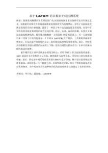 基于LabVIEW的多數據無線監(jiān)測系統(tǒng)