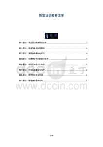 珠宝设计教育改革-洞察阐释