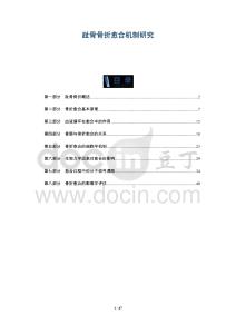 趾骨骨折愈合机制研究-洞察阐释