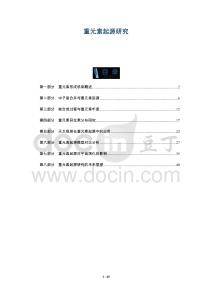 重元素起源研究-洞察阐释