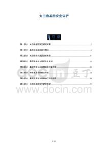 太田痣基因突变分析-洞察阐释