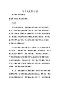 毕业典礼讲话稿