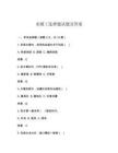 水暖工选择题试题及答案