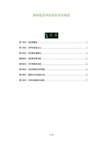 脊柱裂多学科团队协作模式-洞察阐释