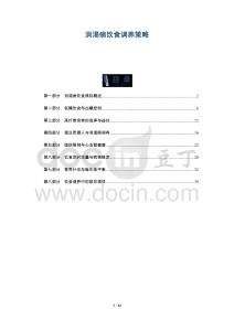 消渴病飲食調(diào)養(yǎng)策略-洞察闡釋