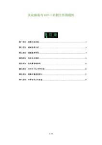 天花病毒与HIV-1的相互作用机制-洞察阐释