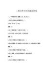 工程文件培训试题及答案