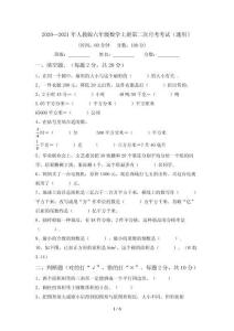 2020—2021年人教版六年級數學上冊第二次月考考試(通用)