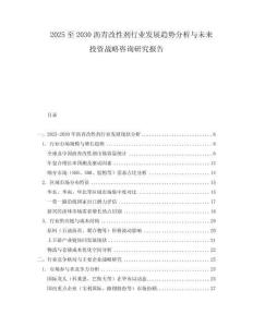 2025至2030沥青改性剂行业发展趋势分析与未来投资战略咨询研究报告